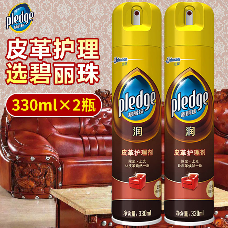 【庄臣总代理】碧丽珠皮革护理剂330ml*2瓶皮沙发皮具清洁保养油