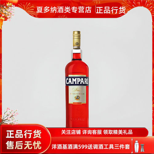 金巴利苦味酒金汤力酒开胃酒
