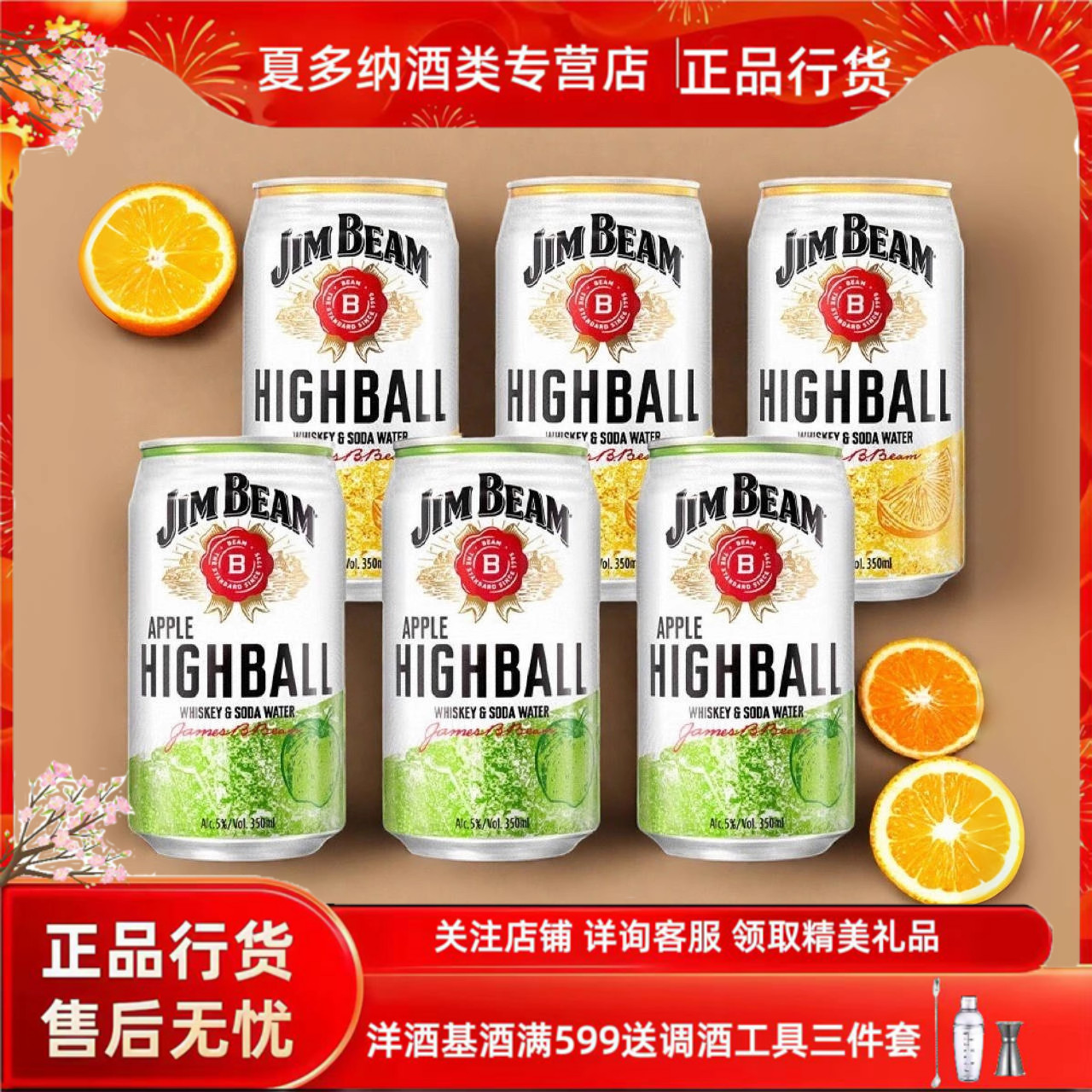 原瓶进口金宾嗨棒威士忌350ml