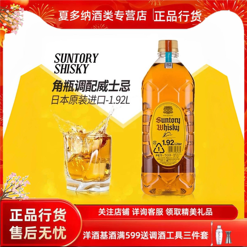 进口洋酒三得利角瓶角牌威士忌