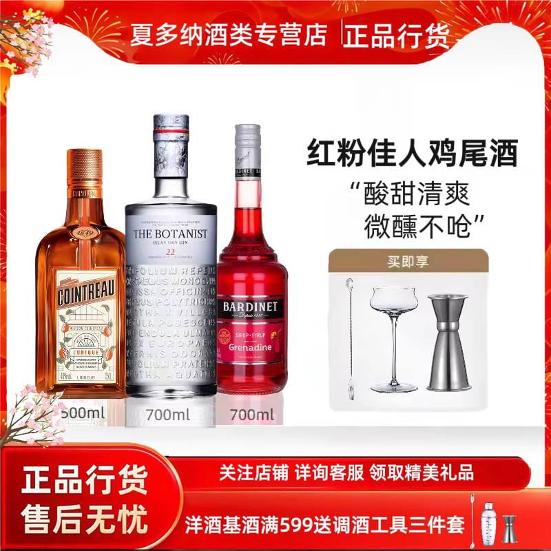 植物学家金酒孟买哥顿金酒必得利红石榴汁红粉佳人鸡尾酒调酒基酒