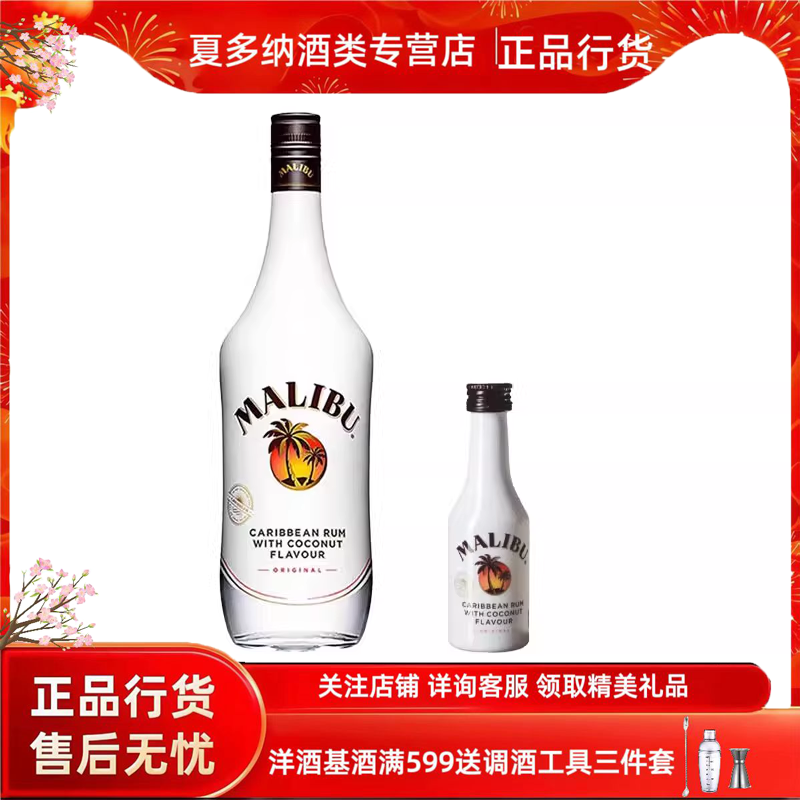 马利宝洋酒西班牙朗姆酒加勒比椰子朗姆配置酒烘培进口洋酒基酒