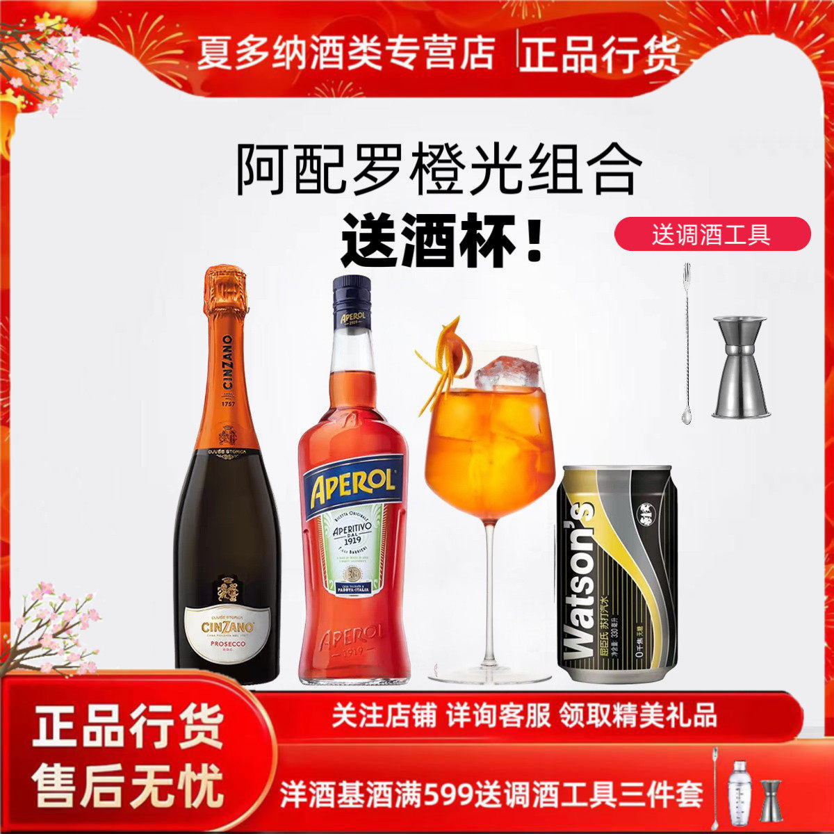 阿佩罗橙光组合 阿佩罗利口酒+仙山露普赛寇  APEROL正品进口洋酒