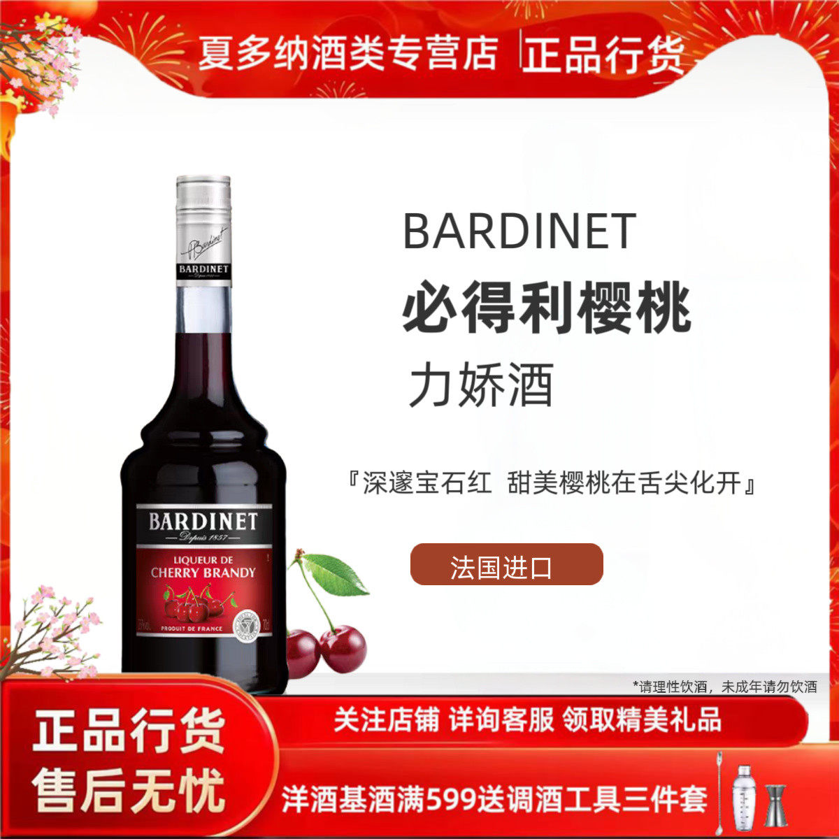 法国进口洋酒 必得利樱桃白兰地力娇酒鸡尾酒调酒基酒利口酒 行货