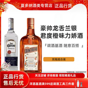 进口洋酒 君度橙味力娇酒豪帅银龙舌兰烈酒鸡尾酒酒调酒基酒 行货