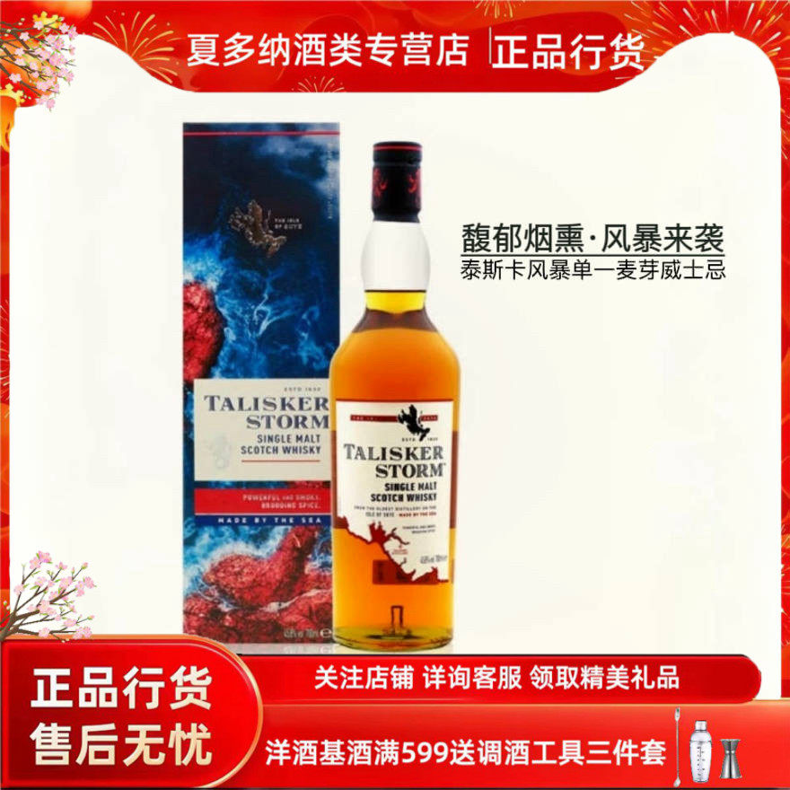 苏格兰泰斯卡风暴单一麦芽威士忌图片