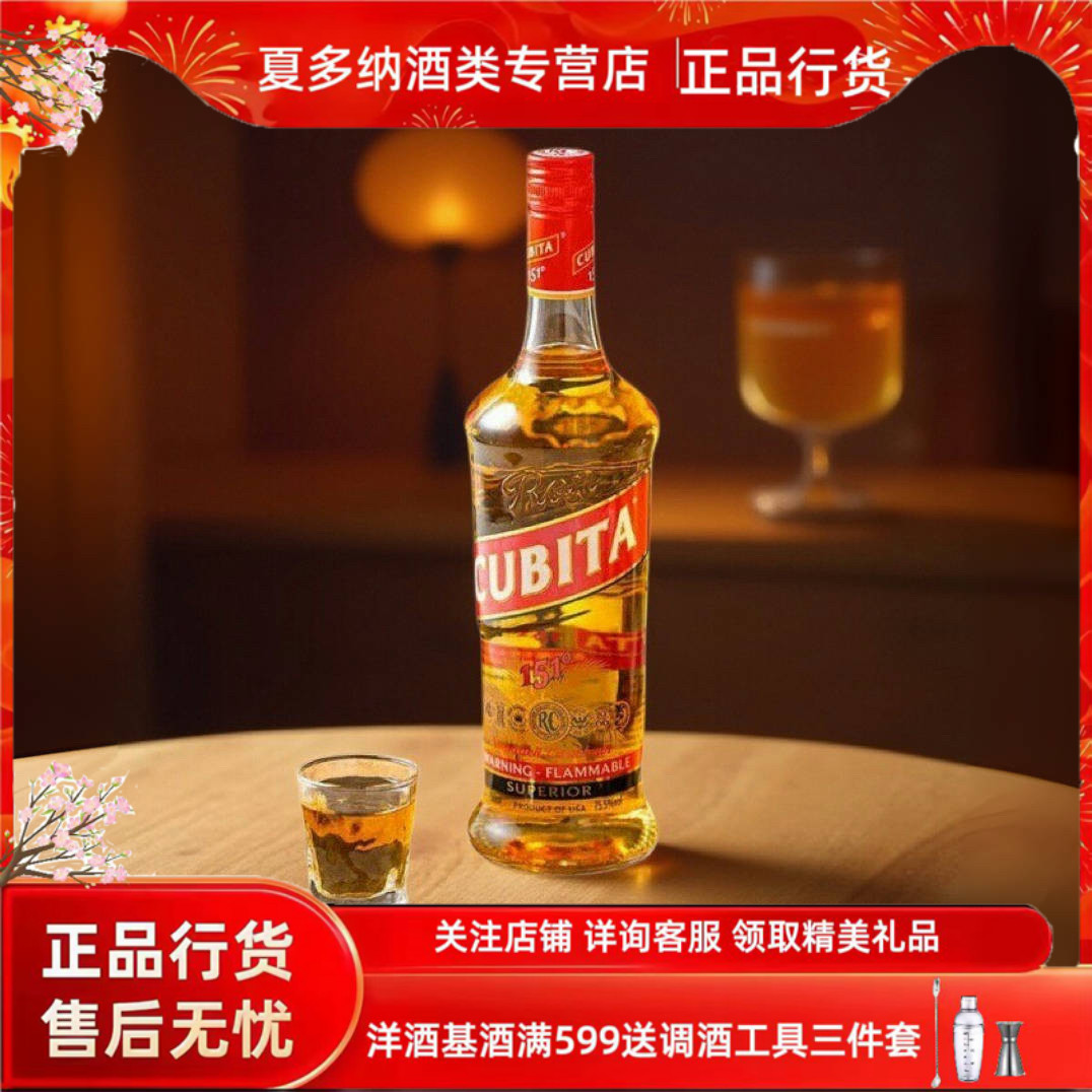古贝塔151朗姆酒高度烈酒僵尸鸡尾酒调酒基酒进口洋酒750ml正品