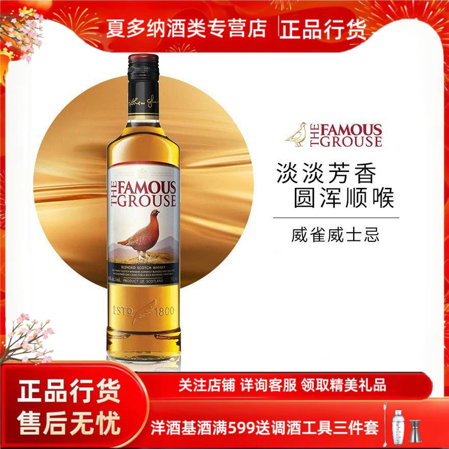 威雀苏格兰威士忌正品行货