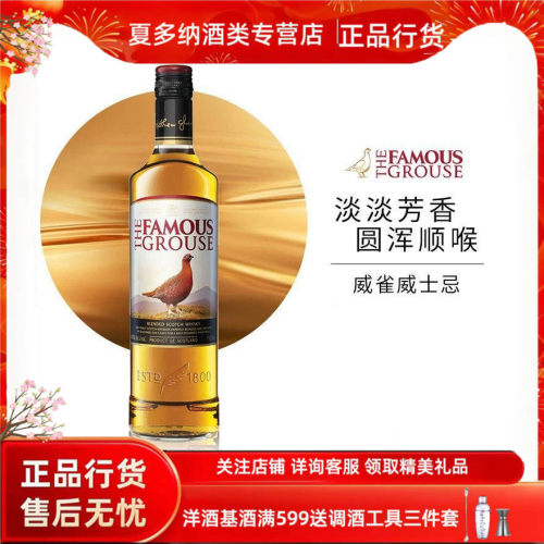 威雀苏格兰威士忌正品行货