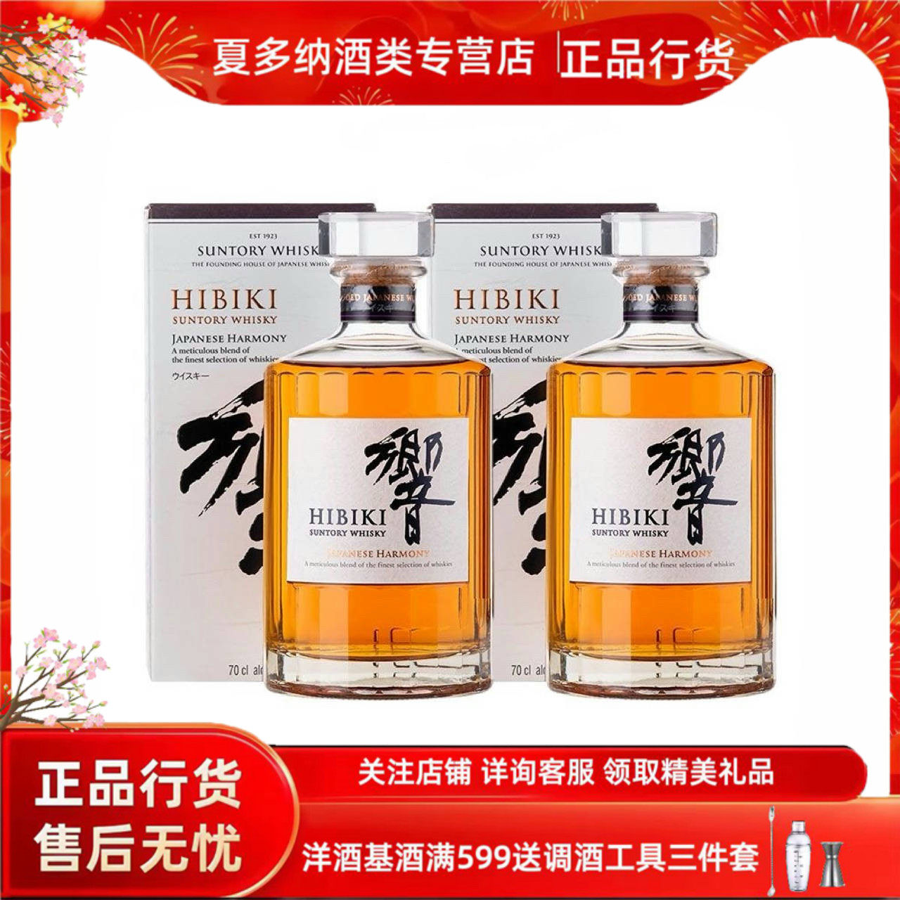 【正品行货带盒带码】2瓶装响和风醇韵威士忌700ml三得利日本进口