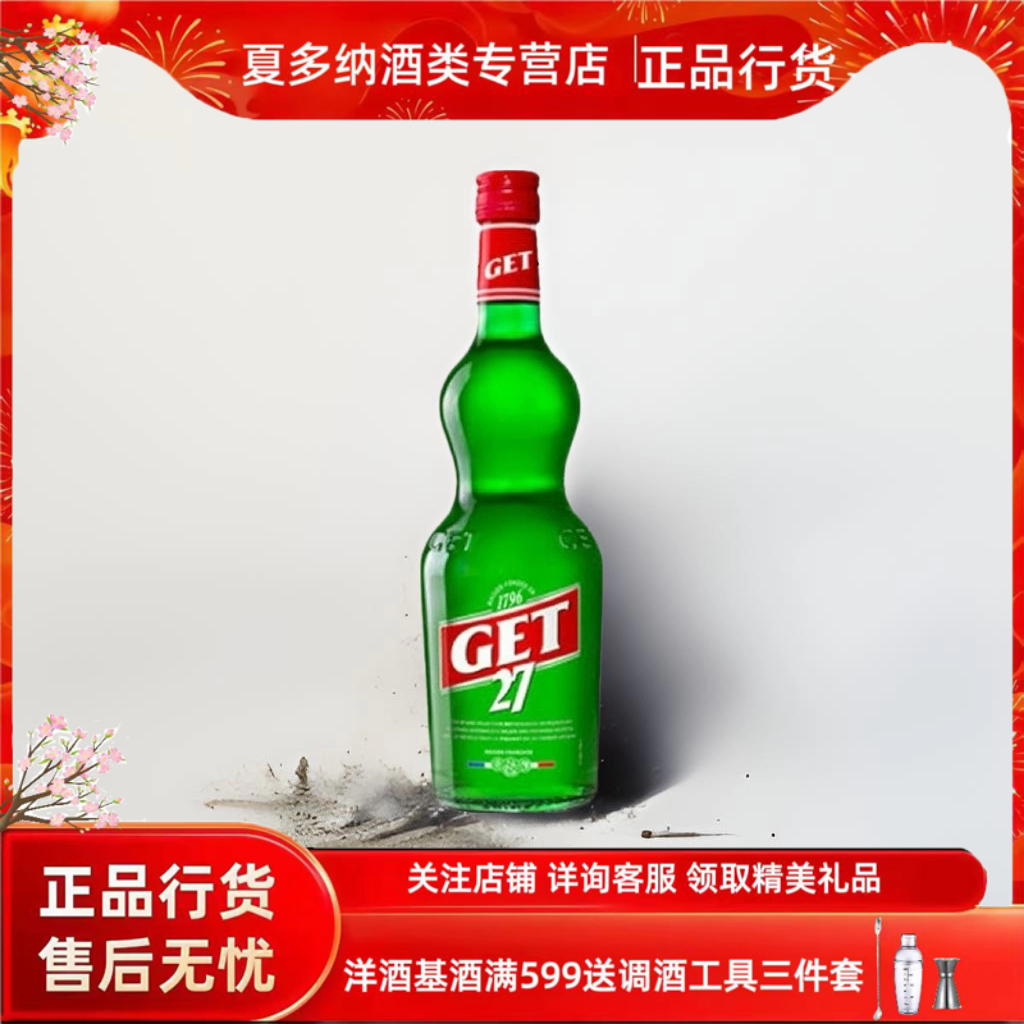 法国葫芦绿薄荷味酒700ml