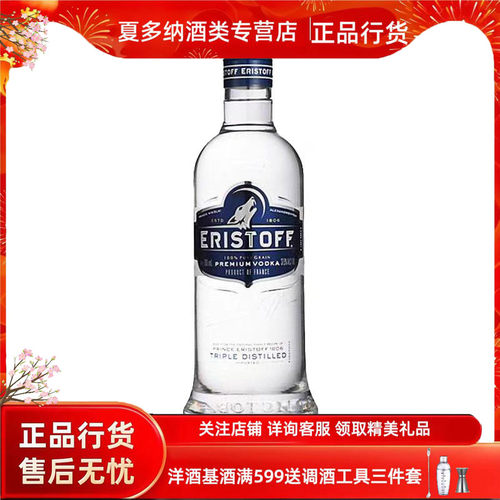 法国进口洋酒ERISTOFF VODKA 皇太子伏特加 傲士度夫伏特加 基酒