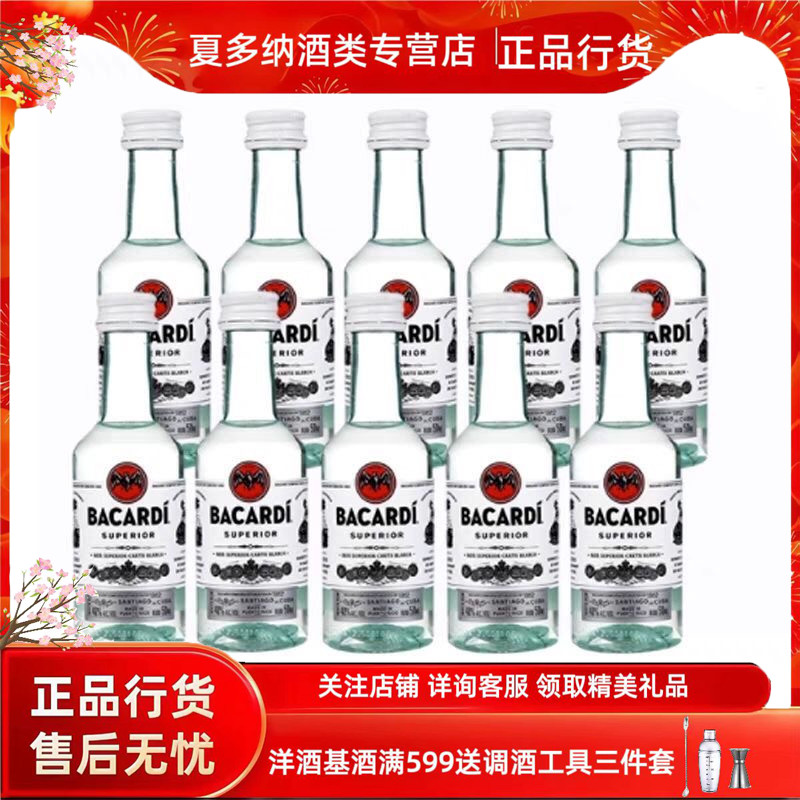 百加得白朗姆酒50ml*20迷你酒版口袋装甜品烘焙便利店鸡尾酒调酒