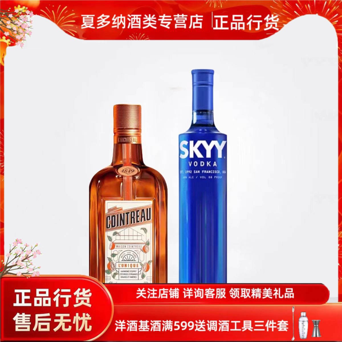 进口洋酒 君度力娇酒橙味甜酒500ml深蓝伏特加750ml组合 鸡尾酒
