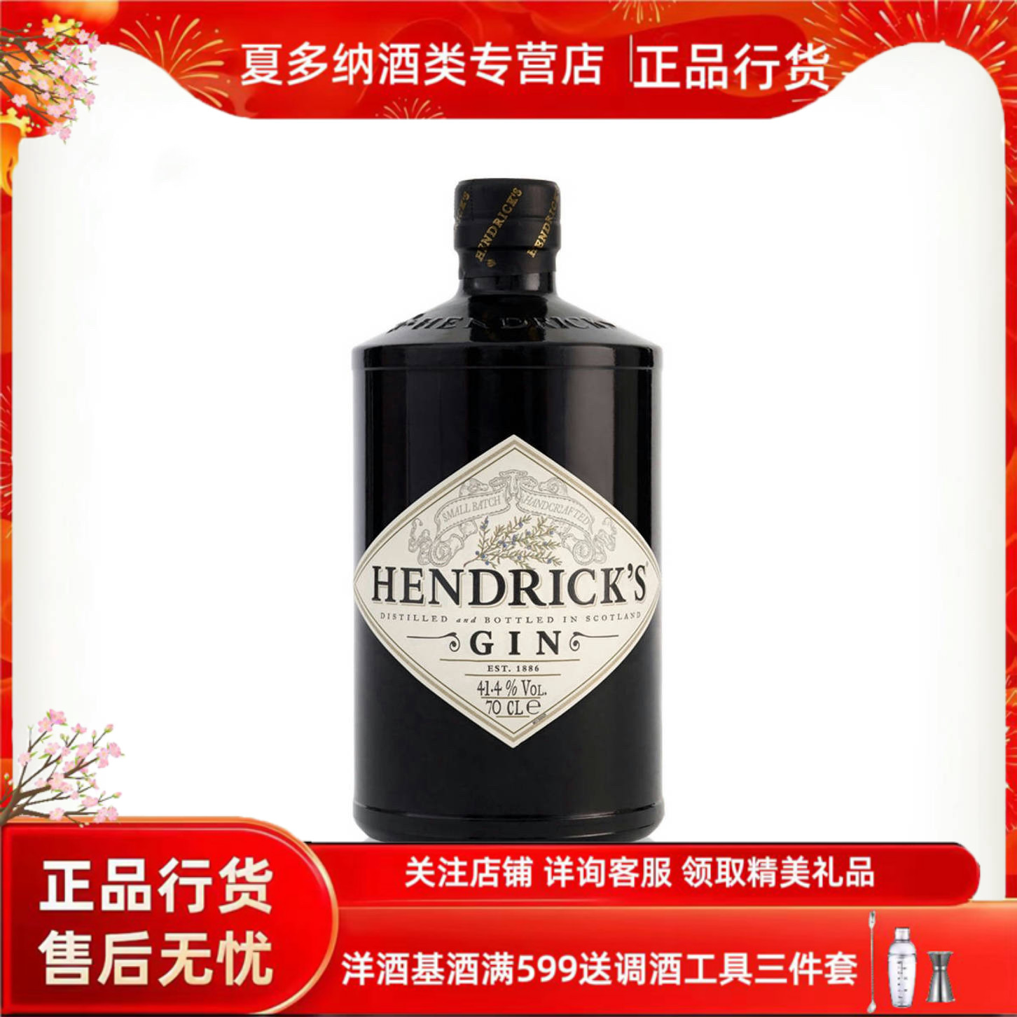 亨利爵士金酒 HENDRICK'S GIN 英国原装进口杜松子酒国行正品