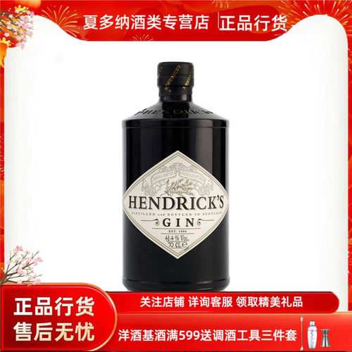 英国进口亨利爵士金酒