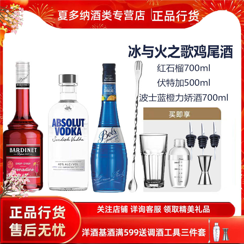 冰与火之歌鸡尾酒送酒具