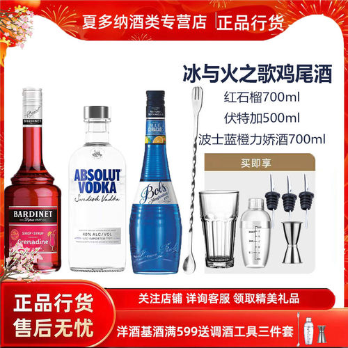 冰与火之歌鸡尾酒送酒具