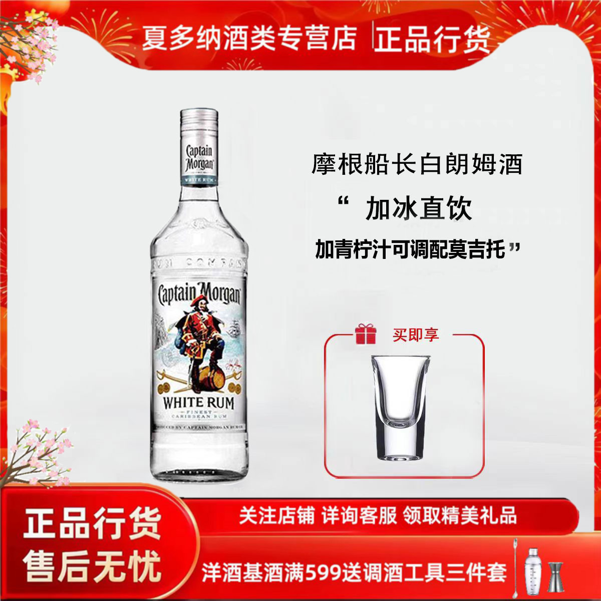 进口洋酒 摩根船长白朗姆酒Captain Morgan鸡尾酒调酒基酒