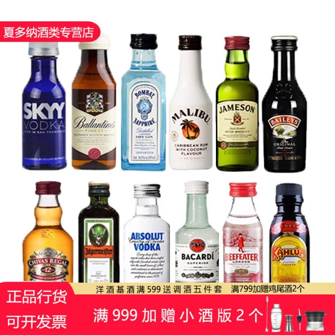 便利店调酒迷你酒小瓶威士忌洋酒礼盒套装小酒版礼物伏特加伴手礼