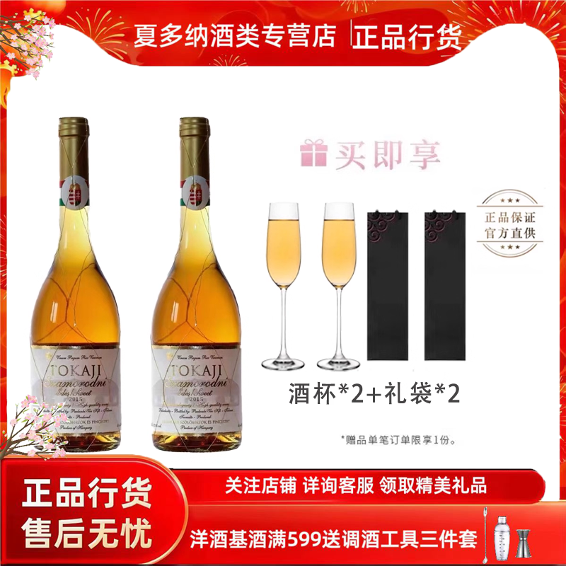 托卡伊奥苏罗德尼金线微醺葡萄酒