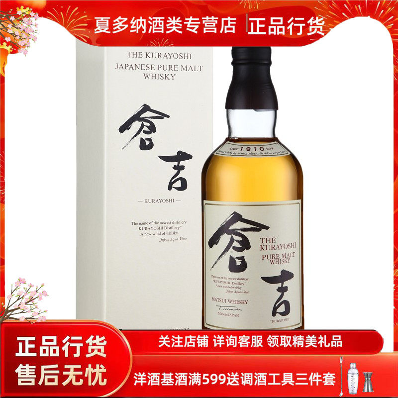 仓吉单一纯麦700ml 43Vol. 调配型纯麦威士忌日本原装进口洋酒