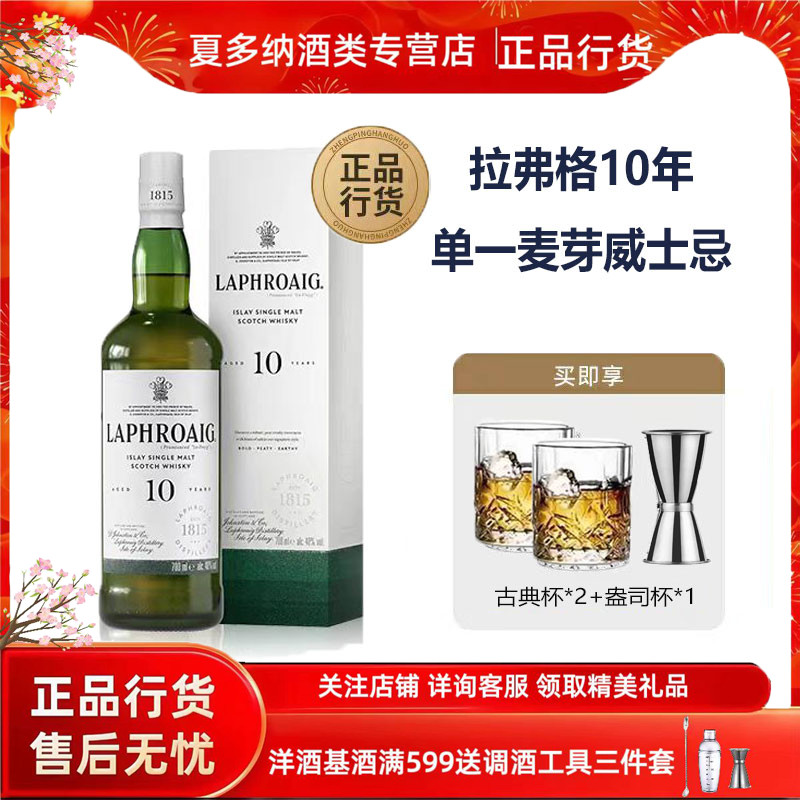 粗犷泥煤  碘酒印象  拉弗格10年