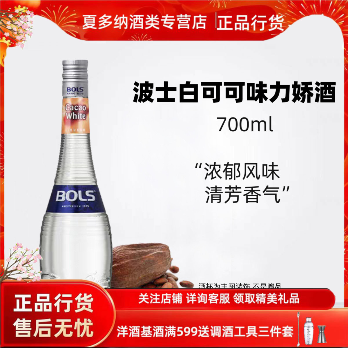 波士力娇酒波士白可可味力娇酒鸡尾酒调酒基酒荷兰进口洋酒700ml