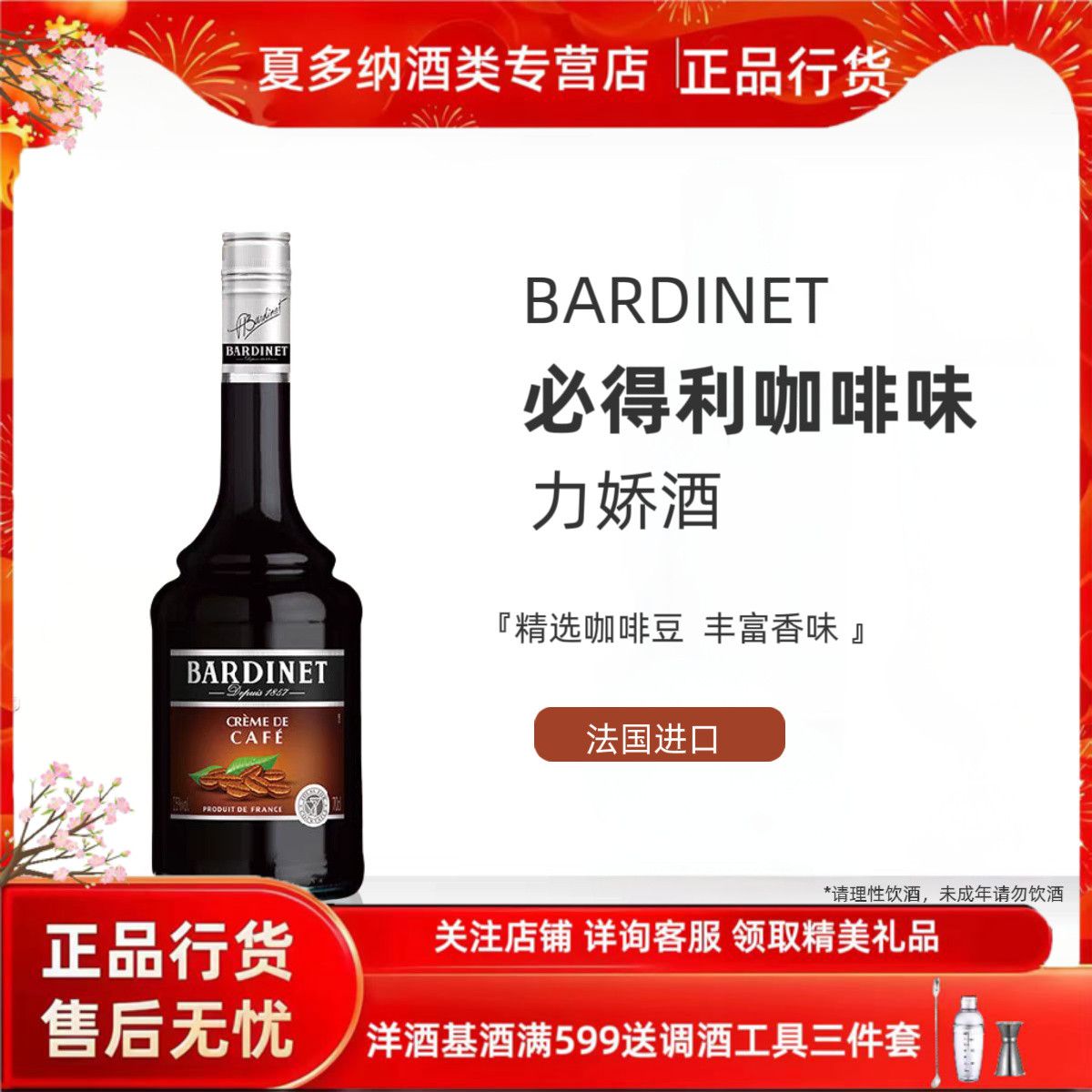 原装进口 Bardinet必得利咖啡力娇酒洋酒700ml 鸡尾酒调酒烘培