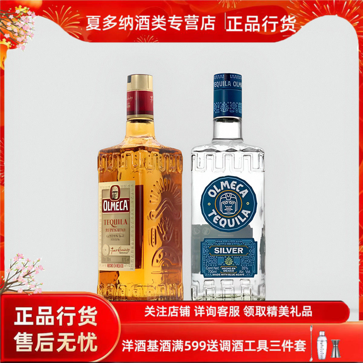 奥美加银龙舌兰 日出鸡尾酒调酒基酒 墨西哥进口洋酒700ml