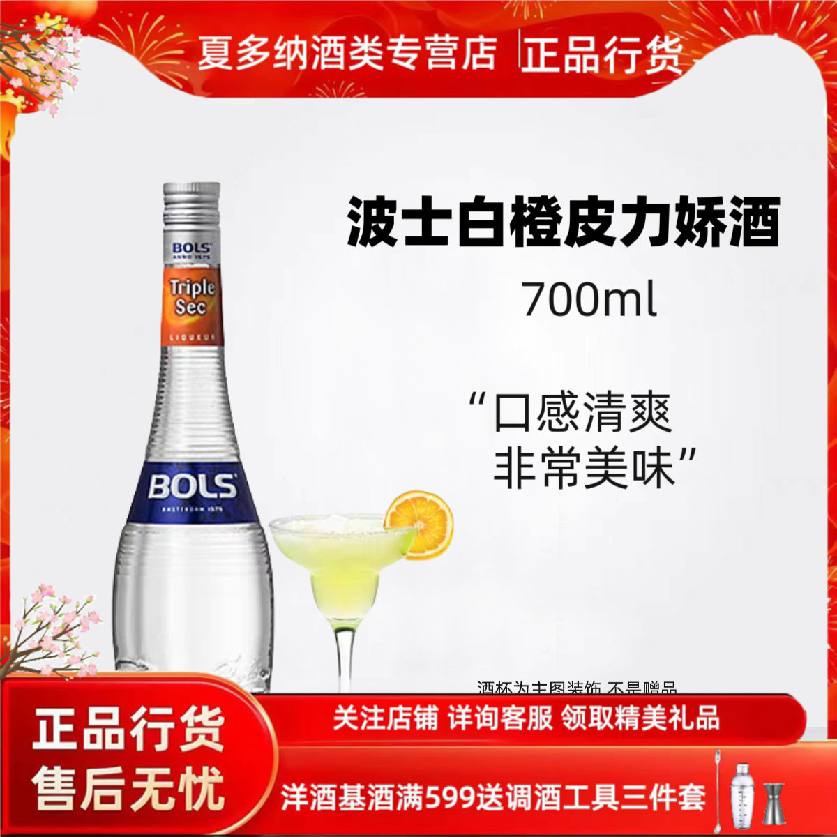 波士白橙皮味力娇酒荷兰原装进口洋酒鸡尾酒调酒基酒700ml*1