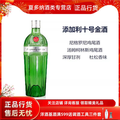 添加利10号金酒杜松子十号洋酒