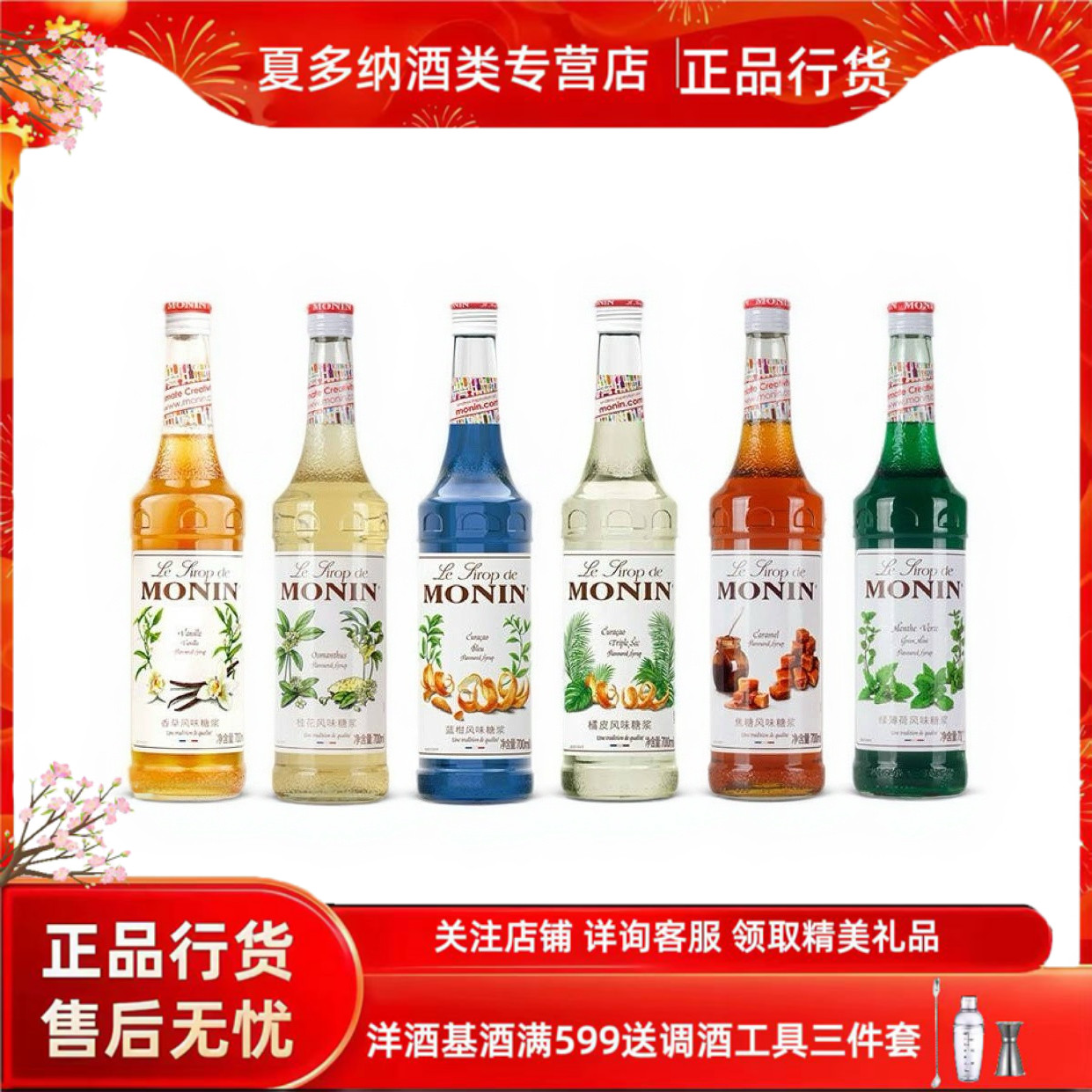 MONIN莫林绿薄荷糖浆榛果原味