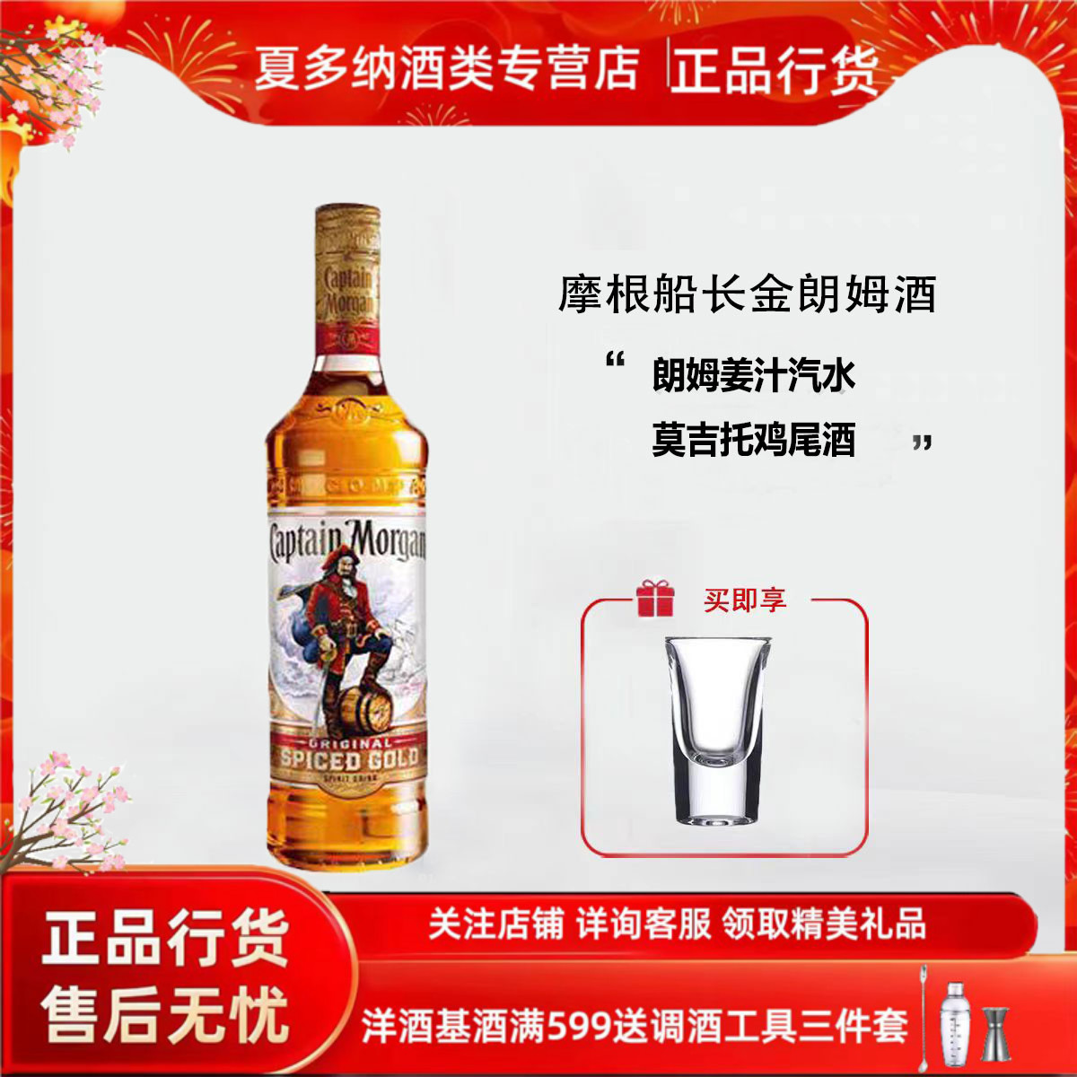 摩根船长金朗姆酒 摩根金朗姆Captain Morgan正品洋酒 鸡尾酒基酒
