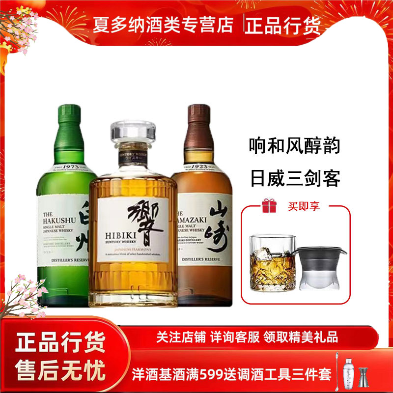 日本进口洋酒三得利威士忌响和风醇韵白州1973知多威士忌正品行货