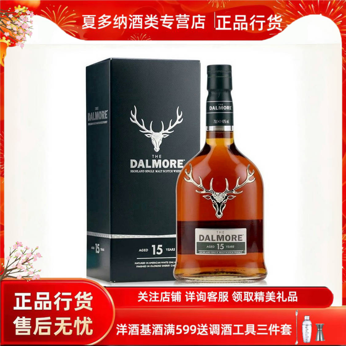 大摩/进口洋酒15年苏格兰单一麦芽纯麦威士忌700ml正品行货