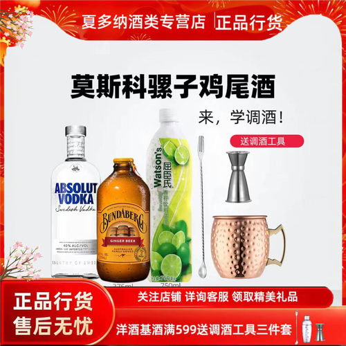 绝对伏特加莫斯科骡子鸡尾酒i