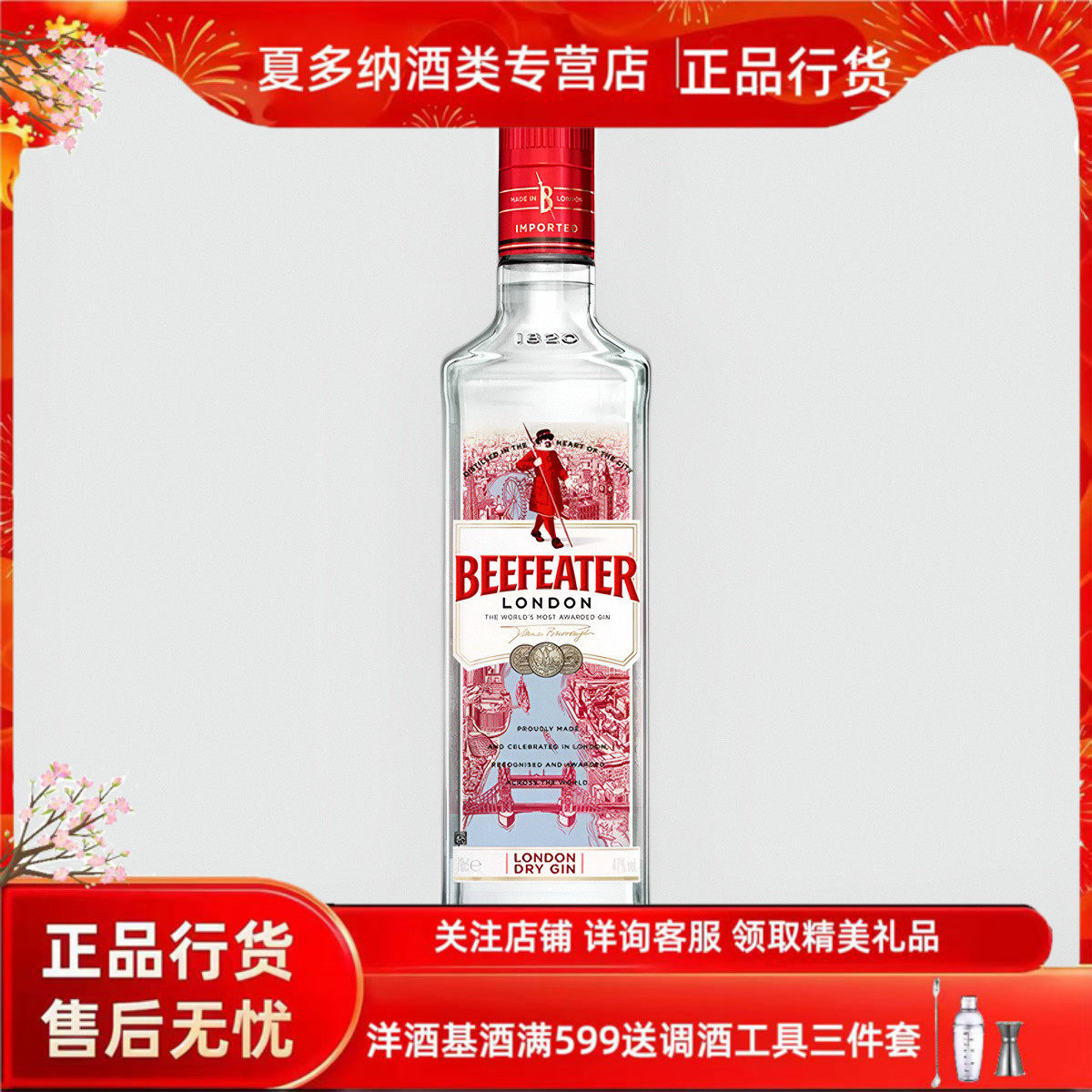 必富达金酒杜松子酒 洋酒英国伦敦 进口烈酒 蒸馏酒700ml