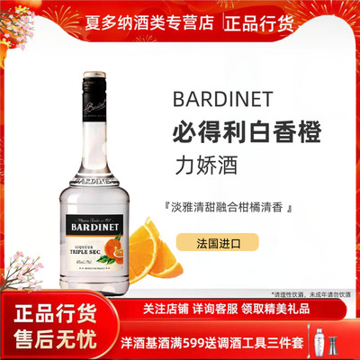 法国原装进口Bardinet白力娇酒
