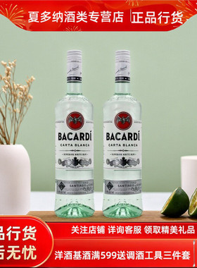 百加得白朗姆酒 百家得朗姆酒 BACARDI RUM750ml 洋酒鸡尾酒调酒