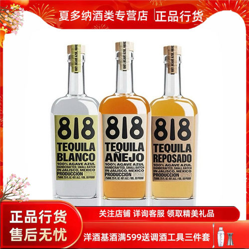 墨西哥进口818金标龙舌兰酒