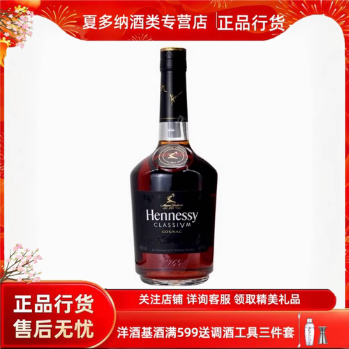 法国轩尼诗白兰地700ml