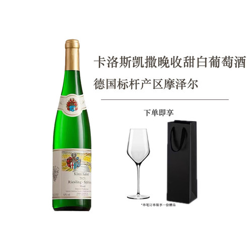 德哈森德国甜白葡萄酒