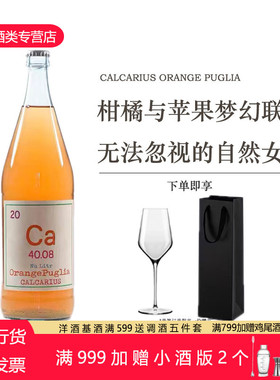 意大利钙的秘密橙色箭头干白葡萄酒 自然酒女王经典之作 送酒杯