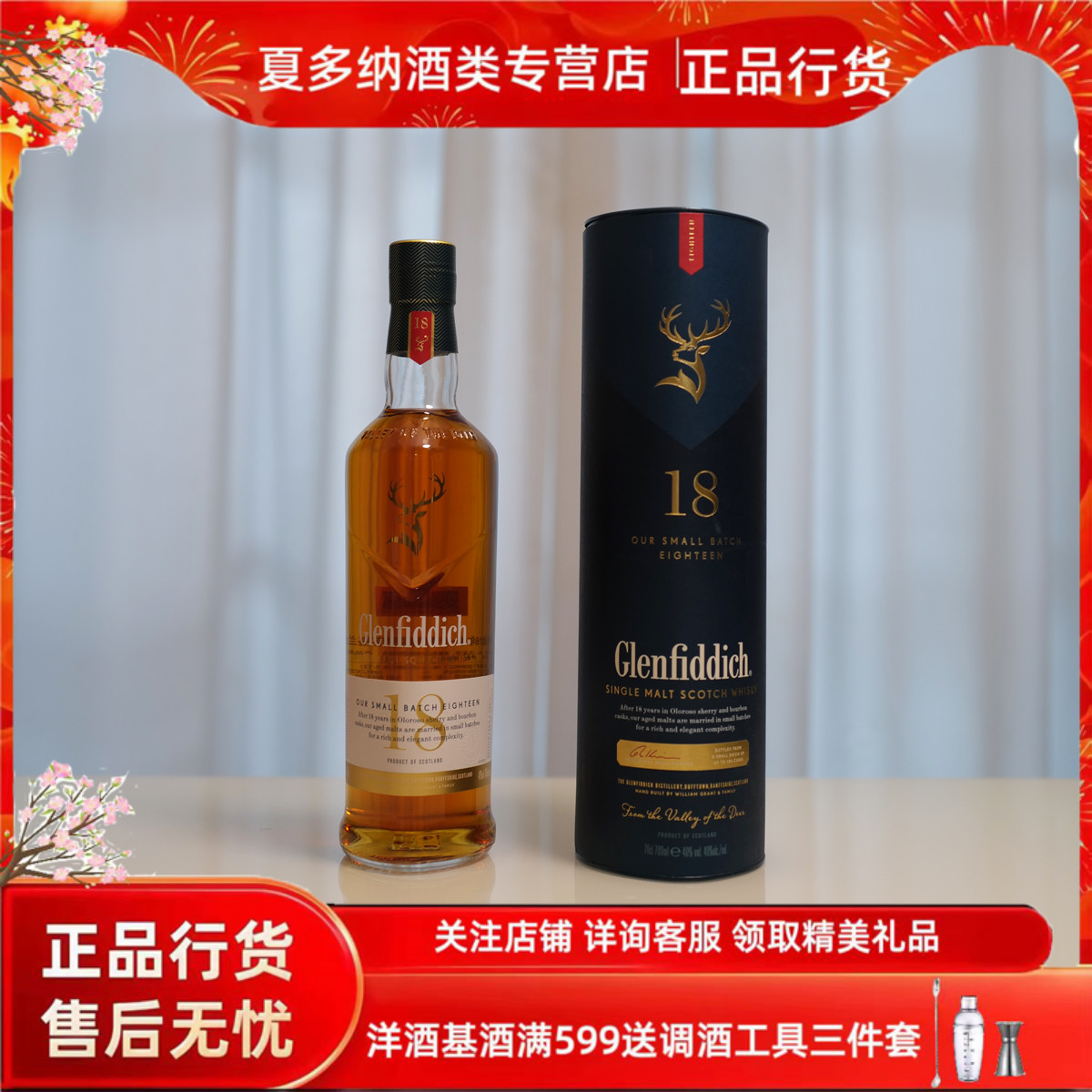 格兰菲迪18年威士忌700ml