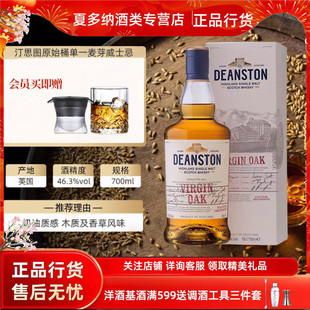 汀思图原始桶单一麦芽苏格兰威士忌 DEANSTON 洋酒 汀斯顿原始桶
