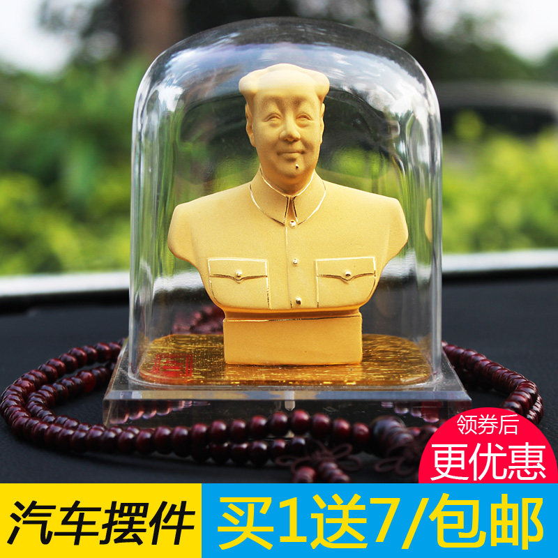 绒沙金佛像汽车摆件汽车用品毛主席摆车饰车摆饰车内饰品创意装饰