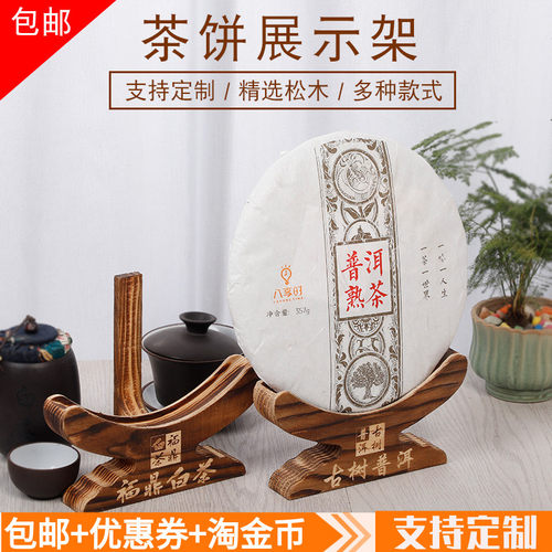实木复古茶饼展示架可定制LOGO
