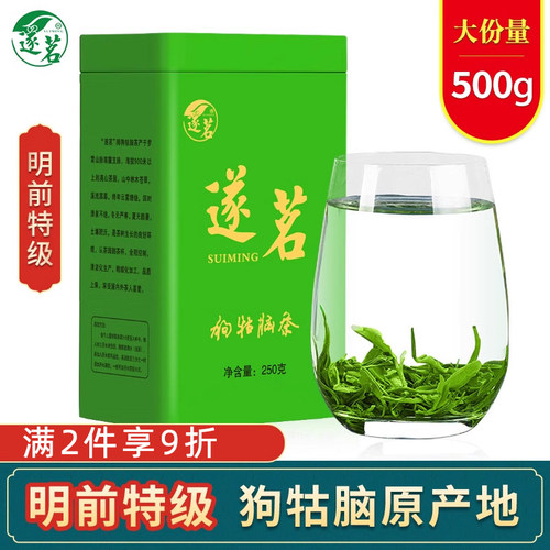 遂茗明前特级狗牯脑绿茶250g