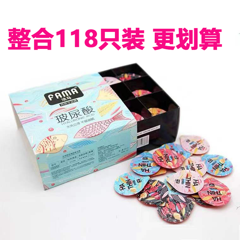 FAMA法马玻尿酸避孕套水溶免洗安全套子成人油量多超薄润滑男女用